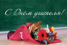 Учительство — это не профессия, это настоящее призвание!