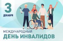 Международный день инвалидов: начало реализации проекта «Новый путь - Яңа юл»