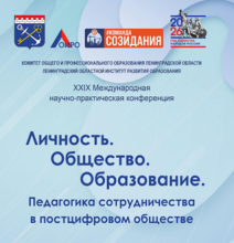 Директор АНО «Школа компетенций» приняла участие в престижной международной конференции